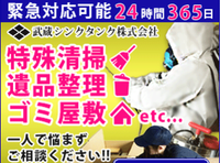 武蔵シンクタンク株式会社