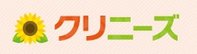 クリニーズ