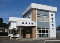 有限会社朝暘宅建