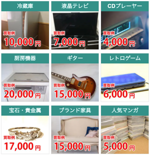 家の中の物を、プロの鑑定士が査定、買取いたします。の施工前