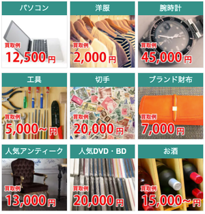 家の中の物を、プロの鑑定士が査定、買取いたします。の施工後