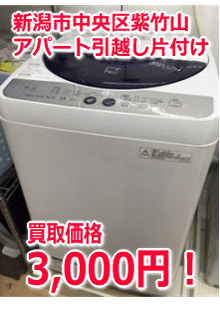 アパート引っ越しに伴う洗濯機の買取(3,000円)の施工前