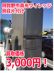 冷蔵庫・除雪機の買取事例(3,000円・140,000円)の施工前