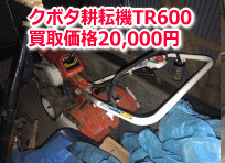 耕耘機・三菱パジェロミニの買取事例(20,000円・150,000円)の施工前