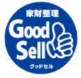 家財整理グッドセル