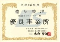 遺品整理エクラン