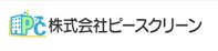 株式会社ピースクリーン