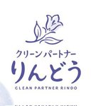 クリーンパートナーりんどう