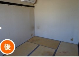 遠方からの遺品整理、供養のご依頼:216,000円の施工後