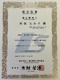 遺品整理士有資格女性スタッフが誠心誠意対応致します。