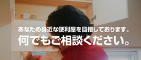 遺品整理・生前整理・特殊清掃・不用品処分など幅広く、「身近な便利屋」にお任せください!
