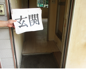 【玄関】腐敗した孤独死現場の清掃と家財整理(27,500円)の施工後