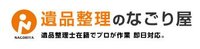 運び出しや片付け、不用品の処理、消臭・特殊清掃など全てお任せください。