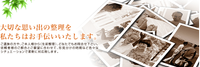 介護事業も担っているほほえみ倶楽部だからできる「福祉整理」