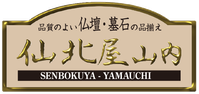 仙北屋庄内遺品整理センター