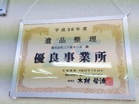 株式会社三ッ星ホーム