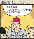 ハウスクリーニング秋山