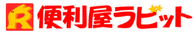 便利屋ラビット札幌