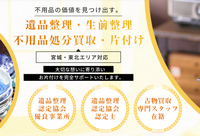 東北エリアの遺品整理・生前整理は、専門資格が豊富な路考へご依頼ください。