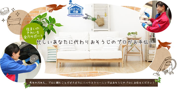 遺品整理ブロード おそうじ本舗豊橋新栄店 の料金とサービス みんなの遺品整理