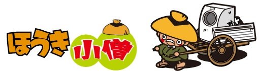 ほうき小僧の料金とサービス みんなの遺品整理 ほうき小僧の料金とサービス みんなの遺品整理