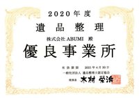その品物! 買い取りか納品かも? 捨てる前に、まずご連絡ください。