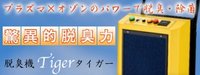 ゴミ屋敷・事故現場・孤独死、オゾンのパワーで生活のあたゆる匂いに対応