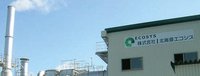 株式会社北海道エコシス
