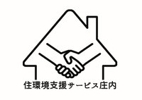 住環境支援サービス庄内