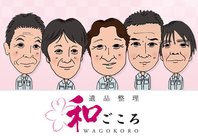 八戸の遺品整理 和ごころ