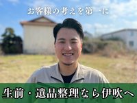 遺品整理の伊吹