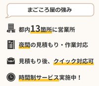 「お客様に寄り添った対応」それが選ばれる理由です。