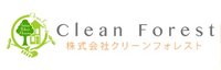 株式会社クリーンフォレスト