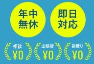 特殊清掃可、女性スタッフ対応