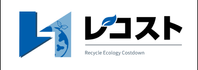 レコスト