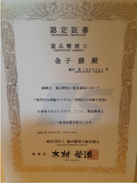 遺品整理は有資格者が真心こめて対応いたします。