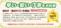 迅速・低料金・丁寧なサービスをお約束