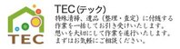 TEC(テック)