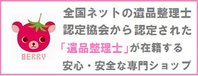 遺品整理・生前整理クラウドベリー