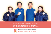 アールエージェンシー