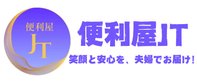 便利屋JT