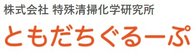 ともだちぐるーぷ