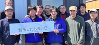株式会社あしたも良い日
