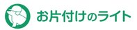 お片付けライト