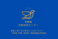 相続・遺言・不動産の相談窓口