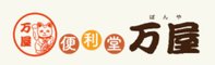 便利堂万屋