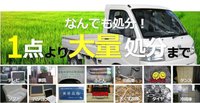 一点からの不用品回収もできます。