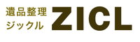 遺品整理ジックル(ZICL)