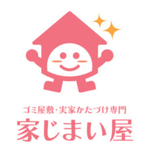 家じまい屋