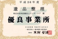 特定非営利活動法人テンダーケア